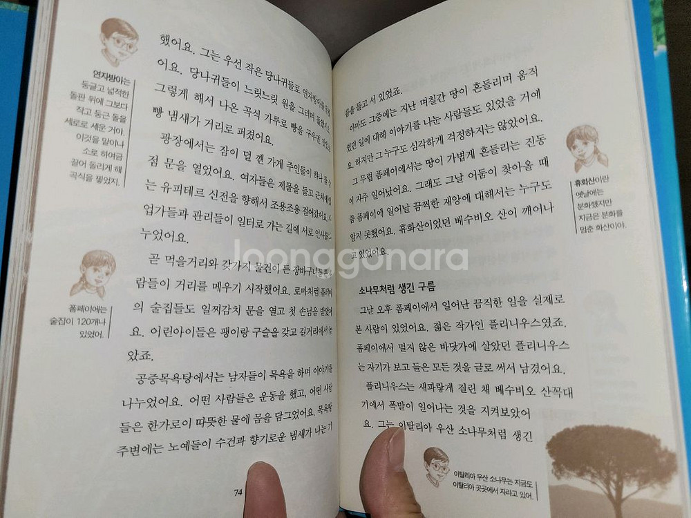 마법의 시간여행 지식탐험 1~14권 세트 판매합니다--4