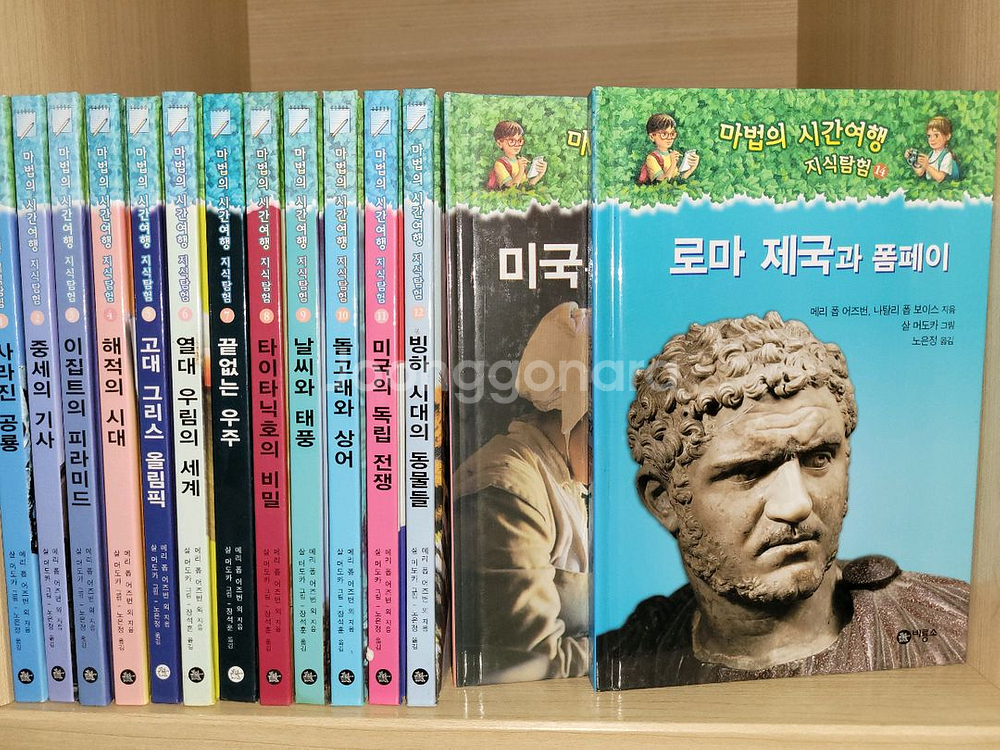 마법의 시간여행 지식탐험 1~14권 세트 판매합니다--3