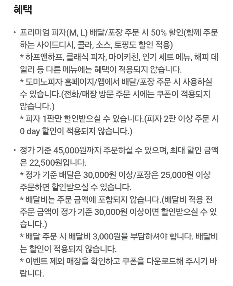 도미노피자 배달포장 50% 쿠폰팝니다--1