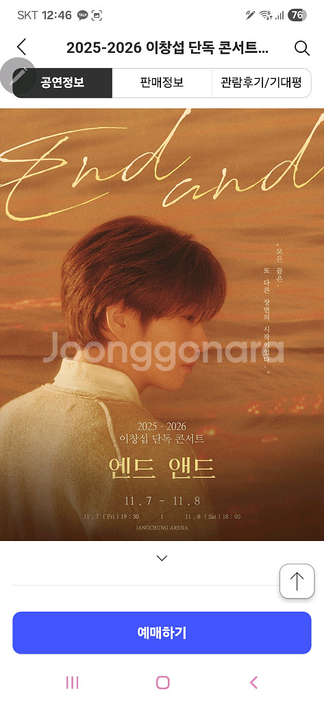 이창섭콘서트 11월 8일 (토) 6시 2연석--0