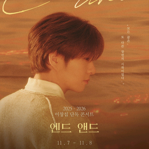이창섭콘서트 11월 8일 (토) 6시 2연석