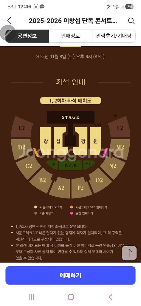 이창섭콘서트 11월 8일 (토) 6시 2연석--1