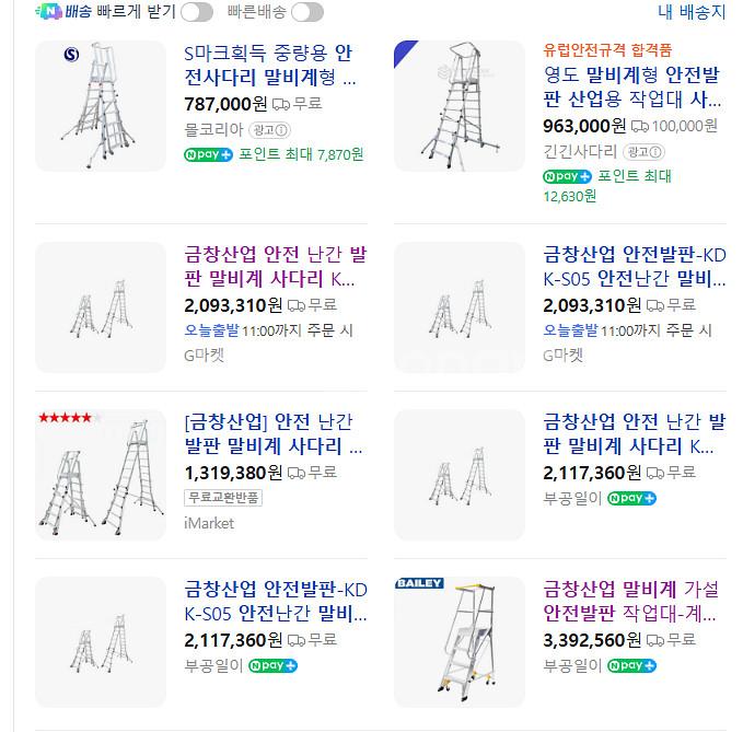금창산업 안전발판 말비계 5단 사다리 상태좋음--1