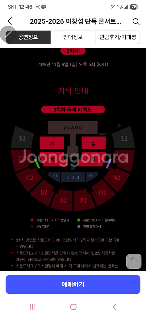 이창섭 콘서트 11월 9일 (일) 5시 2연석--1