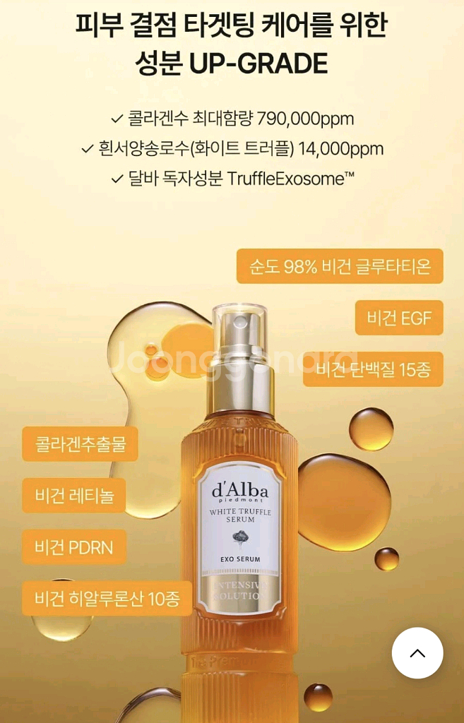 달바 화이트트러플 엑소세럼 미스트 시즌6 최신상--4