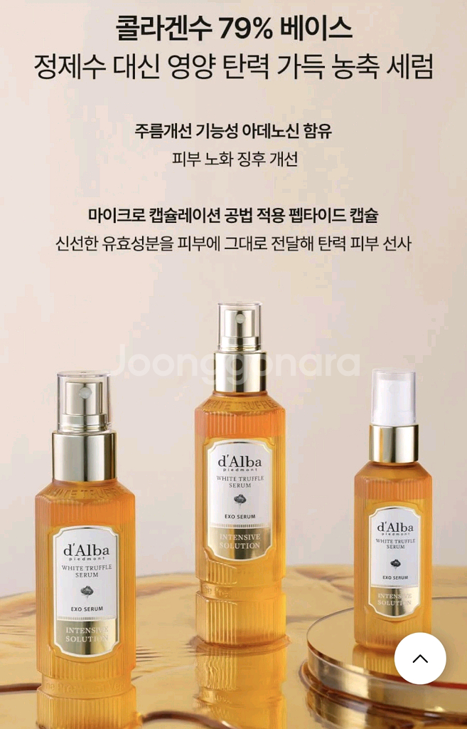 달바 화이트트러플 엑소세럼 미스트 시즌6 최신상--6