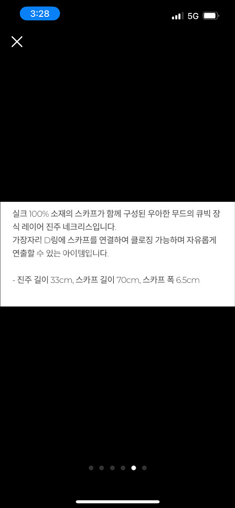 (새상품) 지고트 실크 진주 트윌리--4