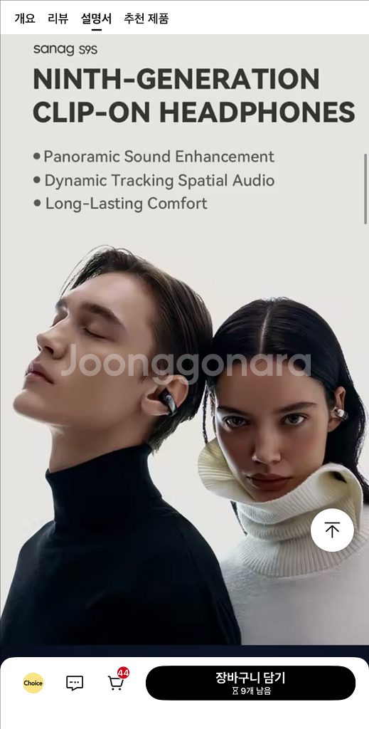 산악 Sanag S9S 이어클립 이어폰--4