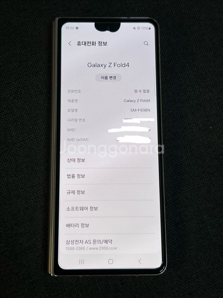 갤럭시 폴드4--3