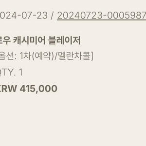 유메르 로우 캐시미어 블레이저 차콜