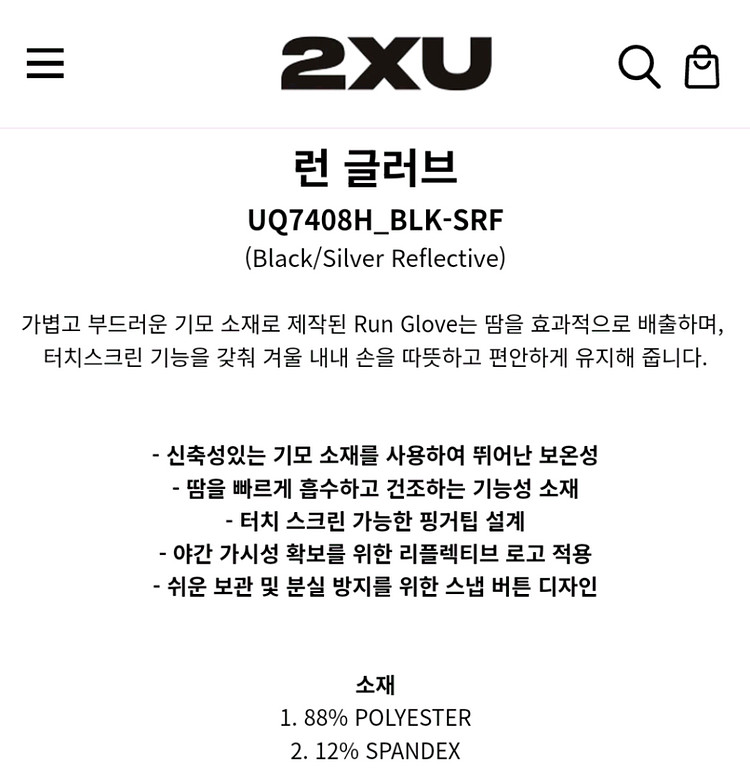 2XU 러닝 장갑 블랙 L--1