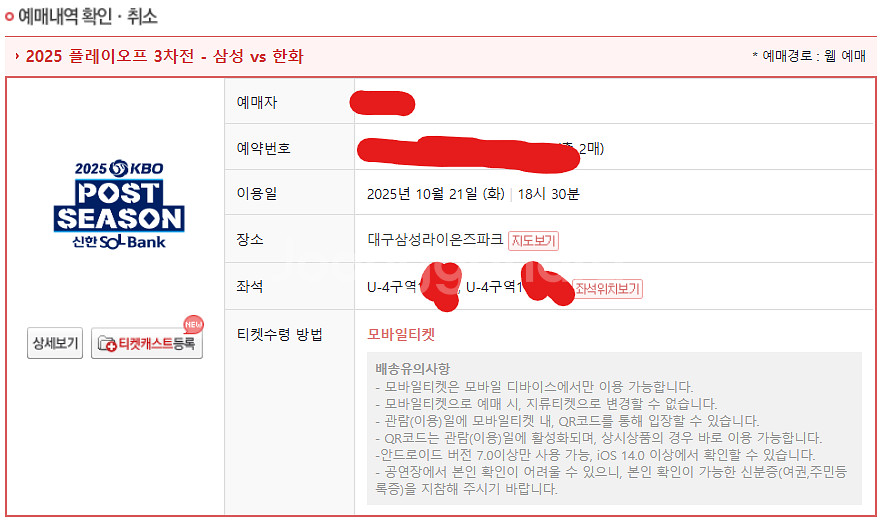 플레이오프 3차전 삼성-한화 각종 2연석 양도--0