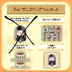 홀로라이브 쥬우후테이 라덴 키노코 굿즈