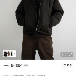 인사일런스 BEL&CO 구스 다운 패딩 브라운 M