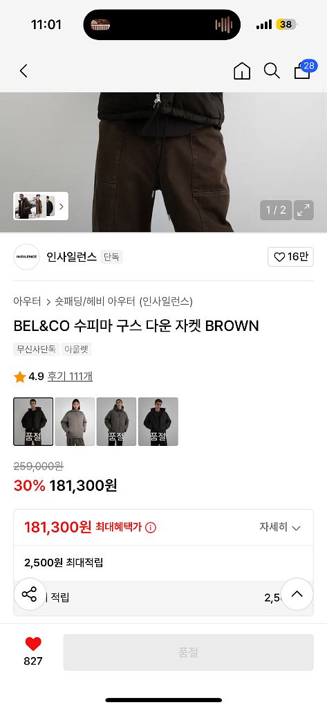 인사일런스 BEL&CO 구스 다운 패딩 브라운 M--1
