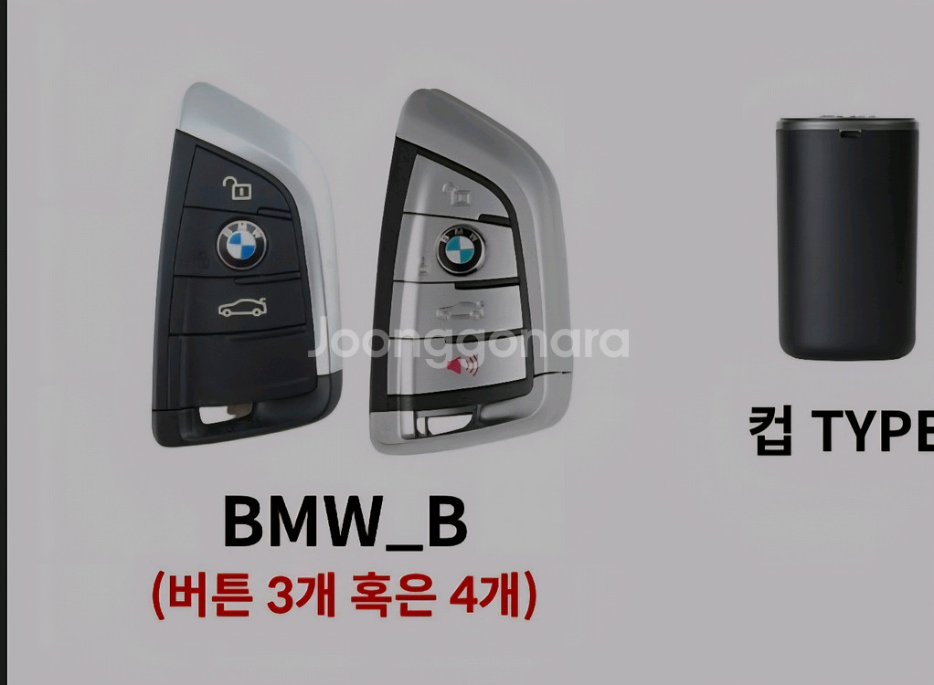 더컵 디지털키 bmw B타입--0