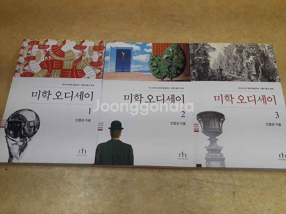 미학 오디세이 전 3권--0