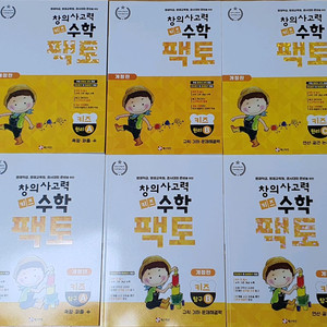 창의사고력수학팩토.똑똑한 유아독해.하늘교육 수학경시대회