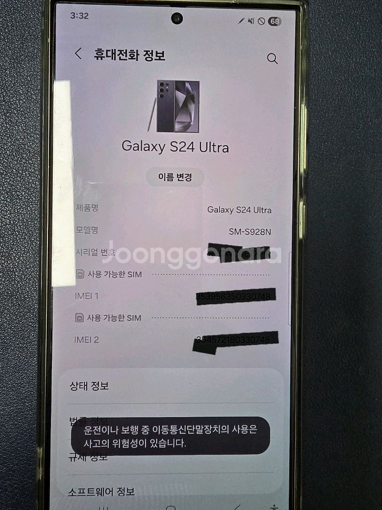 갤럭시s24울트라 1테라. 버건디 자급제 풀박스판매--3
