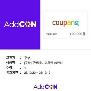 쿠팡캐시 10만원권 (네이버페이)