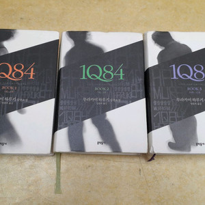 문학동네 무라카미 하루키 장편소설 1Q84 전 3궏