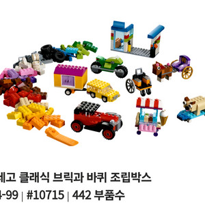 10715 레고클래식브릭과 바퀴조립박스