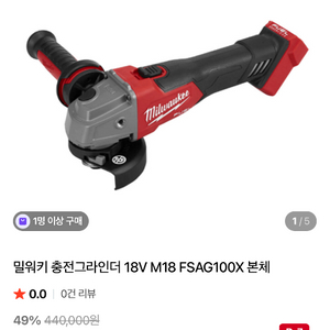 밀워키 그라인더 베어툴 택포