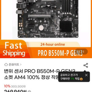 msi b550m-p gen3 새것 박스는 없음