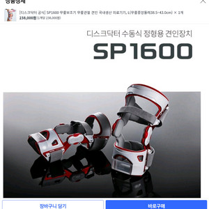 디스크닥터 무릎보호기..연골제거 수술하고 사용 이미지