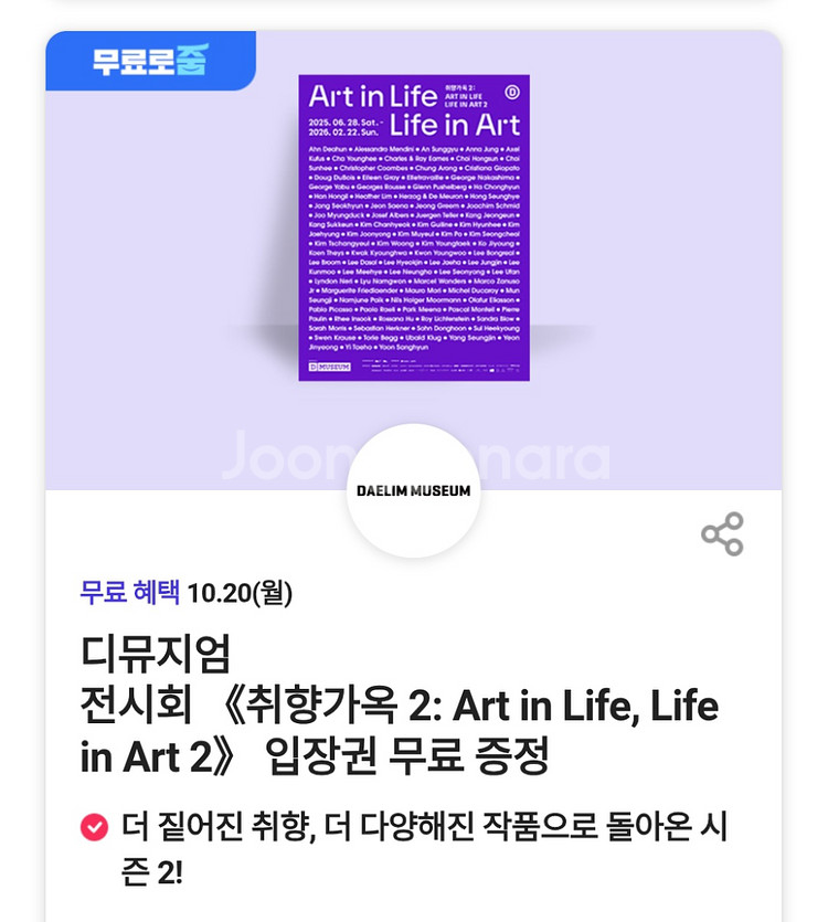 디뮤지엄 전시회 취향가옥2 티켓 입장권 관람권 이용권--0