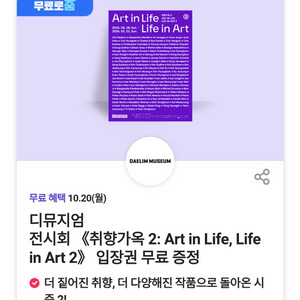 디뮤지엄 전시회 취향가옥2 티켓 입장권 관람권 이용권