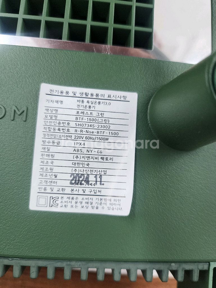 바툼 욕실히터, 욕실온풍기--4