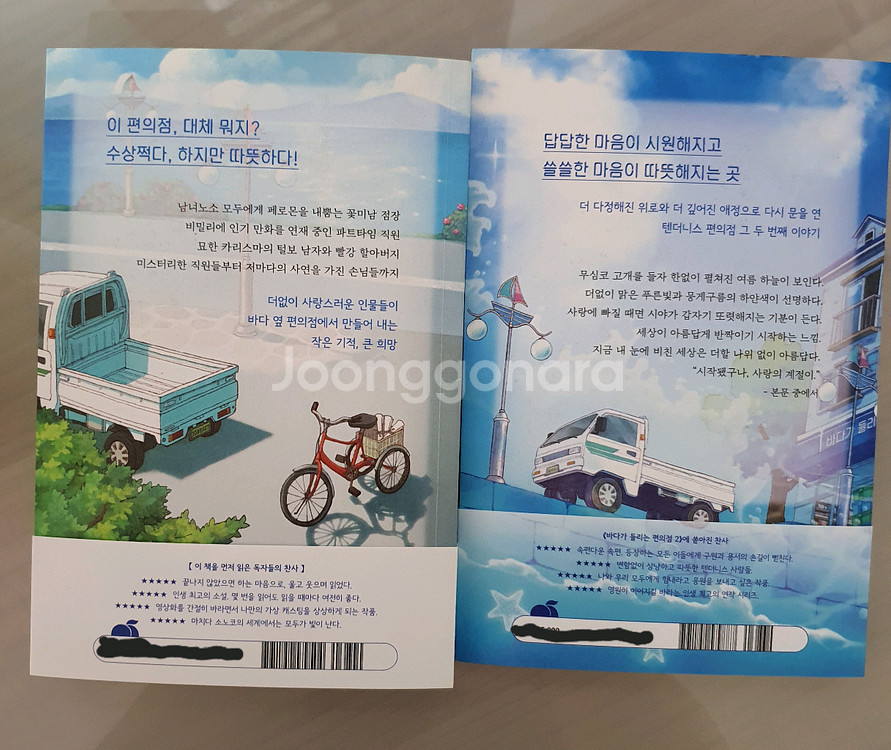 도서 [바다가 들리는 편의점 1,2] 판매--4