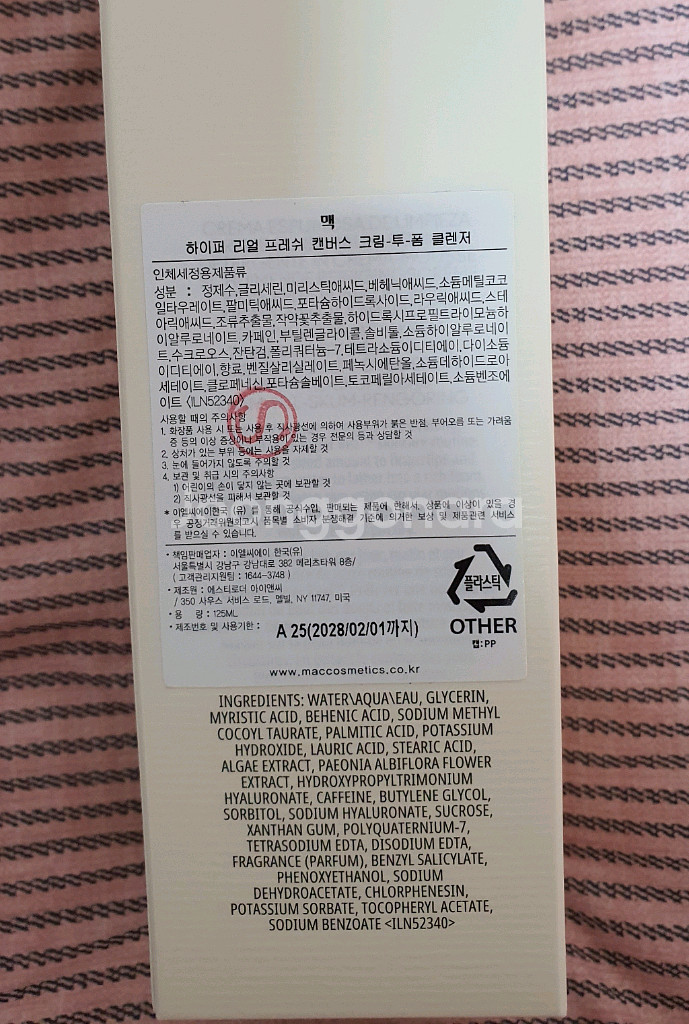 (네고,~28년2월1일)125 맥 하이퍼리얼 클렌징 폼--1