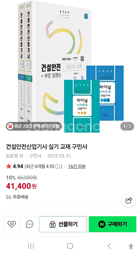 구민사 건설안전산업기사 실기 전권 (분철)--0
