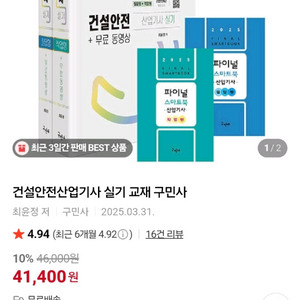 구민사 건설안전산업기사 실기 전권 (분철)