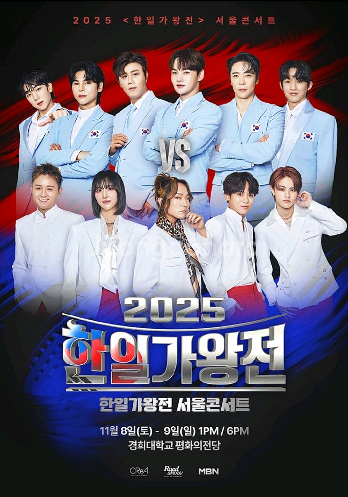 한일가왕전 서울 11월 8일 (토) 1시 2연석--0