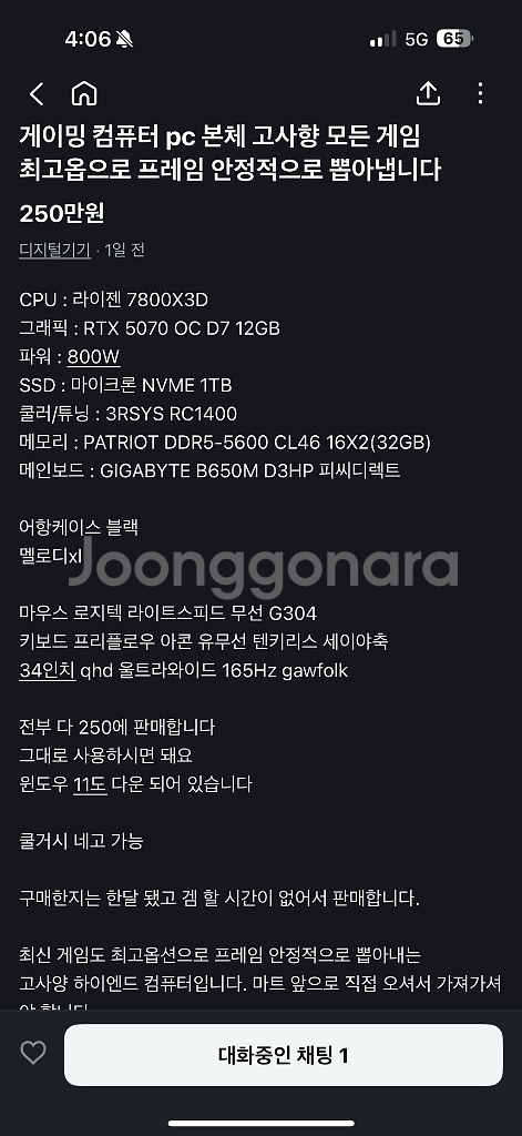 RTX 5070 7800X3D 165hz qhd34인치--3