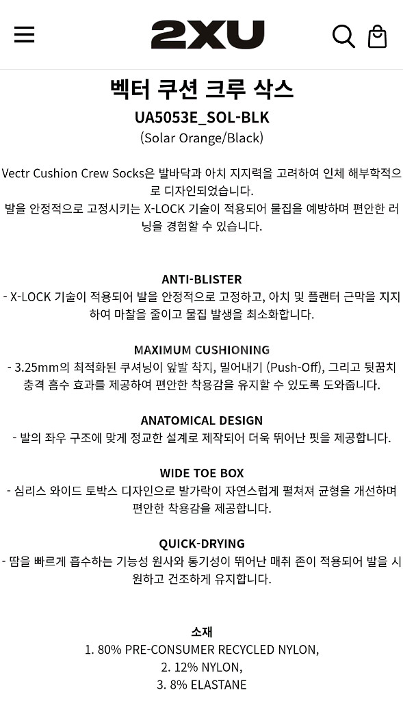 러닝샥 3컬레 (2XU 2+컴포트 1)+코로스팔토시--1