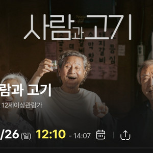 CGV서면 사람과고기 10/26일 12:10