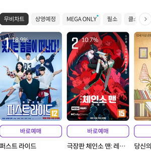 메가박스 영화 예매