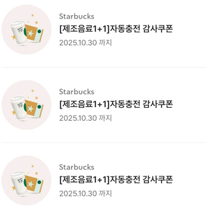 스타벅스 보고쿠폰 1+1 스벅보고
