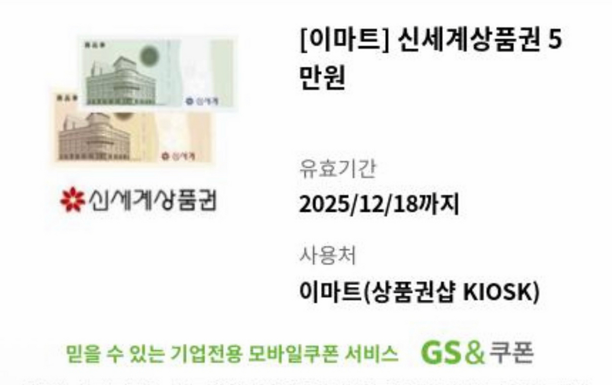 신세계 모바일 상품권 팝니다--1