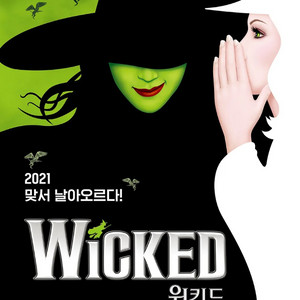 10월 24일(금) 19:30분 뮤지컬 위키드 내한공연