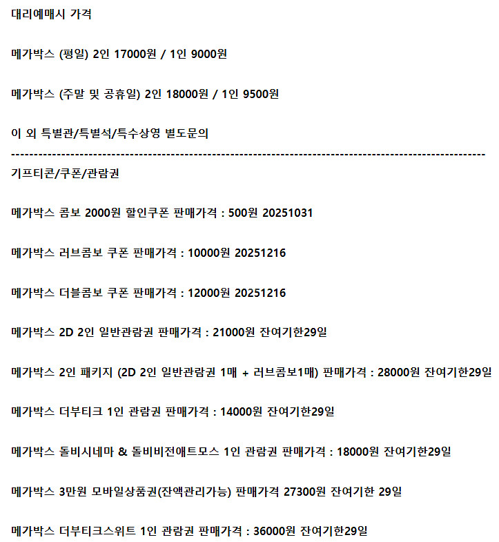 롯데시네마 메가박스 CGV예매 쿠폰 기프티콘 기프트카드--1