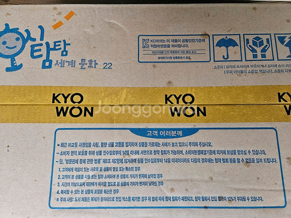 호시탐탐 세계문화: 최신판 빨간펜버전. 미개봉새책.--2