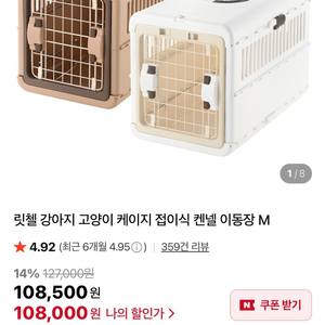 릿첼 강아지 고양이 케이지 접이식 켄넬 이동장 M