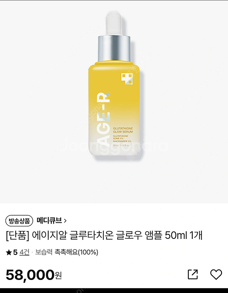 NEW 메디큐브 에이지알 글루타치온 글로우 앰플3개세트--5