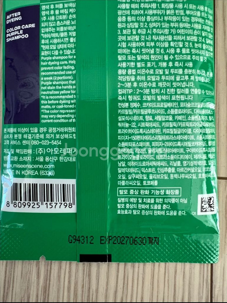 (새제품) 염색전후 키트 (두피보호제+샴푸)--1