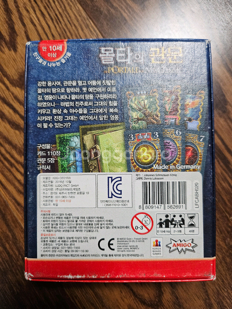 몰타의관문 보드게임--1